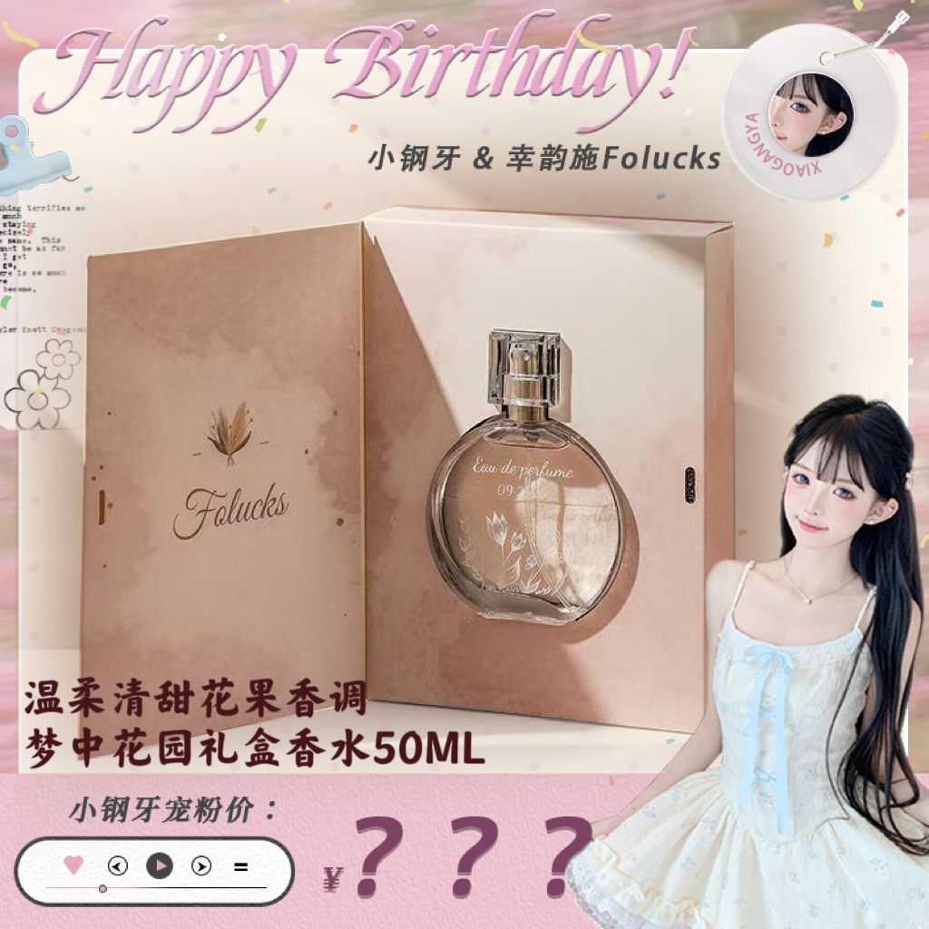 【小钢牙专属】幸韵施梦中花园香水50ML持久留香温柔清甜花果香调 到手价¥9.90
