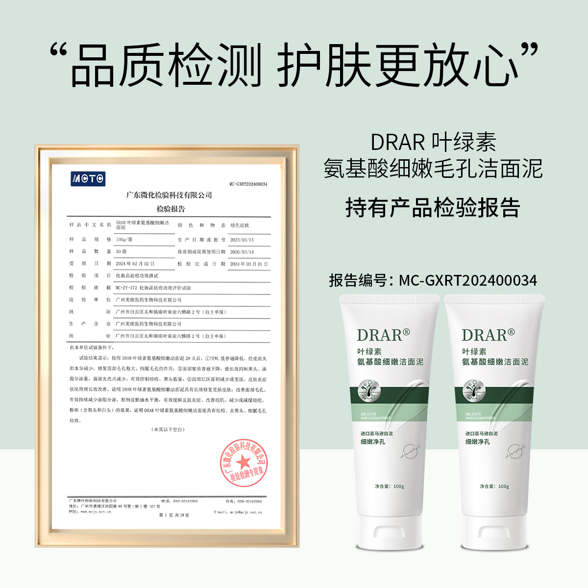【品牌】DRAR叶绿素氨基酸细嫩洁面泥深层清洁 到手价¥29.90
