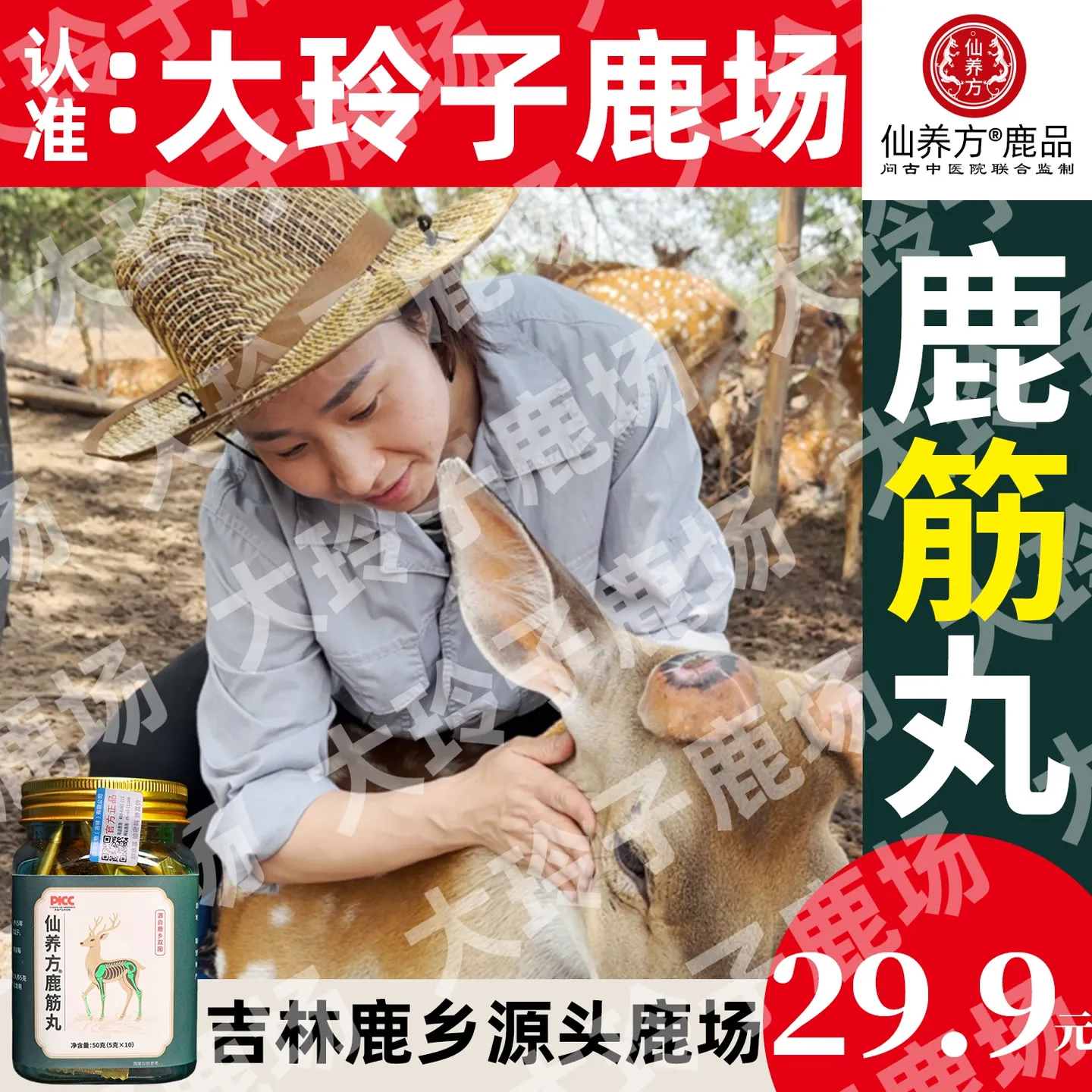 仙养方鹿筋丸-大玲子鹿场【梅花鹿鹿筋-高浓缩-易吸收】AAATF 到手价¥29.90