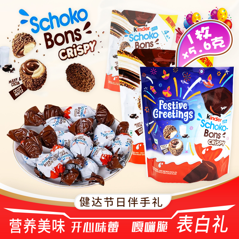 Kinder健达牛奶巧克力夹心脆皮蛋Bons脆皮球威化脆脆球解馋小零食 到手价¥8.80