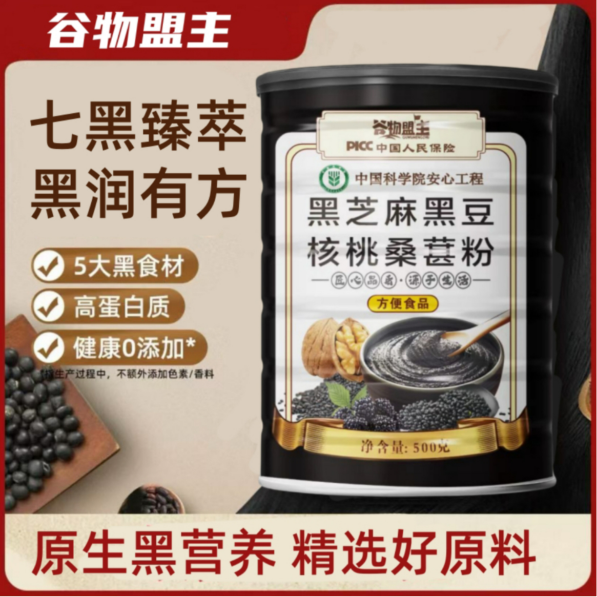 【主播严选】谷物盟主黑芝麻黑豆核桃桑萁粉500g*3罐送杯勺-cf 到手价¥18.80