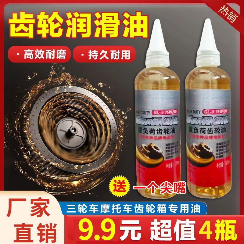 抢！【9.9元拍1发4】电动车齿轮润滑油 门窗轴承链条重负荷防锈油 到手价¥9.90