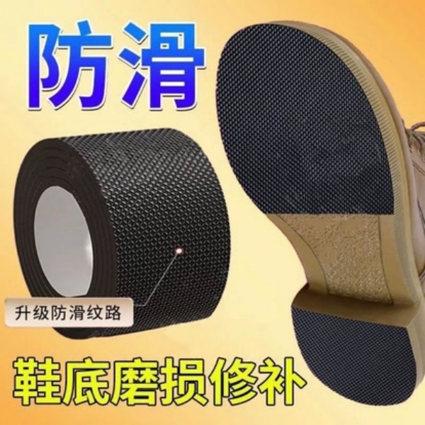 【9.9元2卷】后跟静音贴加厚防滑耐磨保护粗跟消音鞋跟防响胶带贴 到手价¥9.90