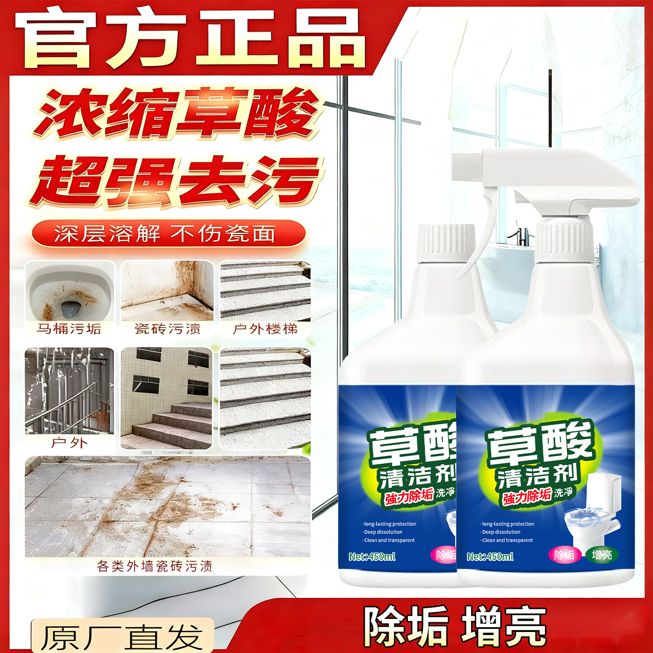 【9.9买一送一抢!】草酸清洁剂地板卫生间浴室玻璃污垢强力去污 到手价¥9.90