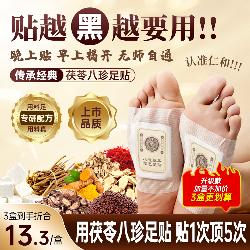 仁和[粉丝专享]足贴茯苓五指毛桃党参鸡血藤姜粉独活红花传承配方 到手价¥18.80