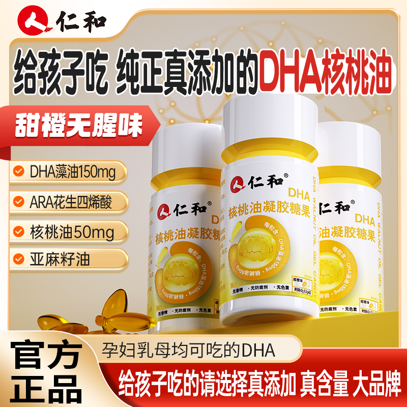 仁和DHA核桃油DHA藻油150mg真添加高含量好吸收官方旗舰 到手价¥59.90