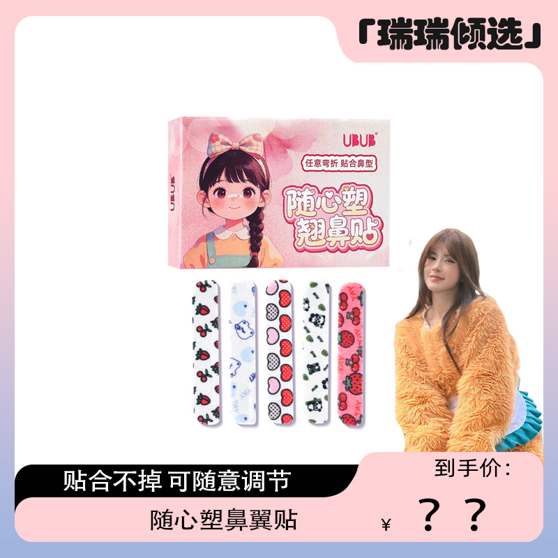 【瑞瑞倾选】随心塑鼻贴可调节裁剪鼻翼缩小贴外用塑形鼻贴化妆 到手价¥5.90