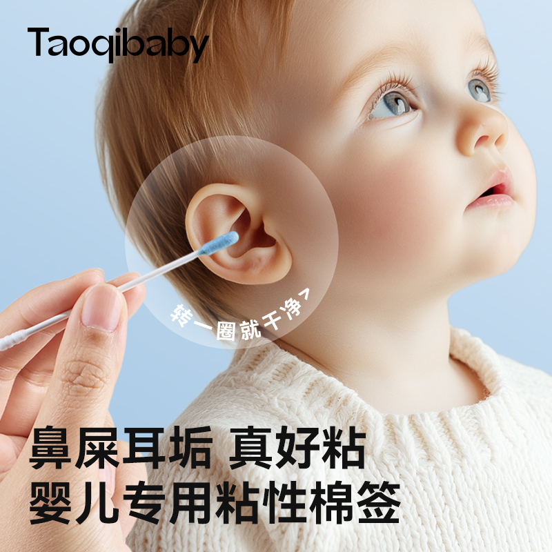 taoqibaby新生儿粘耳棒粘耳式软头耳勺棉棒清洁黏性螺旋 到手价¥9.90