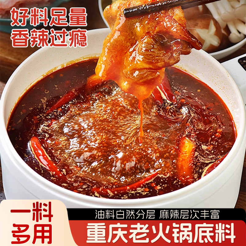 【爆！29.9元12袋】重庆老火锅底料 麻辣鲜香 多种吃法独立包装 到手价¥19.90