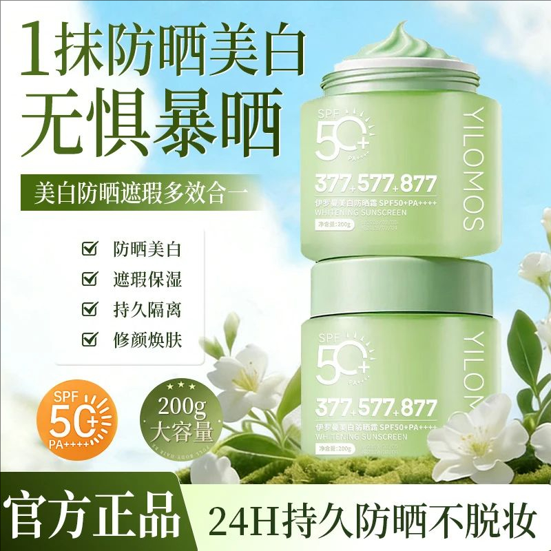 【官方正品】200g大容量+377+577+877美白隔离倍护防晒霜乳SPF50+ 到手价¥9.90