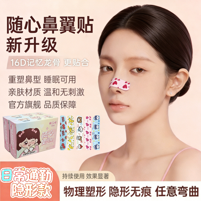 【睡眠可用】随心塑翘鼻贴可调节裁剪鼻翼缩小矫正塑形化强力提拉 到手价¥3.90