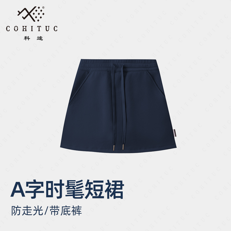 COHITUC/科途新款A字运动短裙女夏自带安全裤显瘦百搭防走光4046 到手价¥69.00
