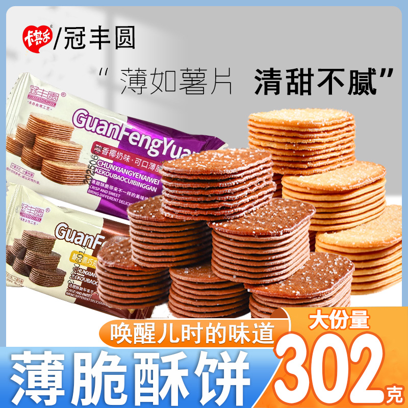 卡其乐椰奶巧克力味饼干薄脆饼干酥脆可口办公室解馋零食独立包装 到手价¥7.90
