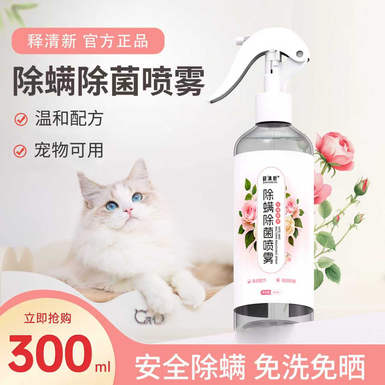 释清新【买一送一】除螨喷雾螨虫克星学生宿舍免洗晒上床卧室猫犬 到手价¥0.50
