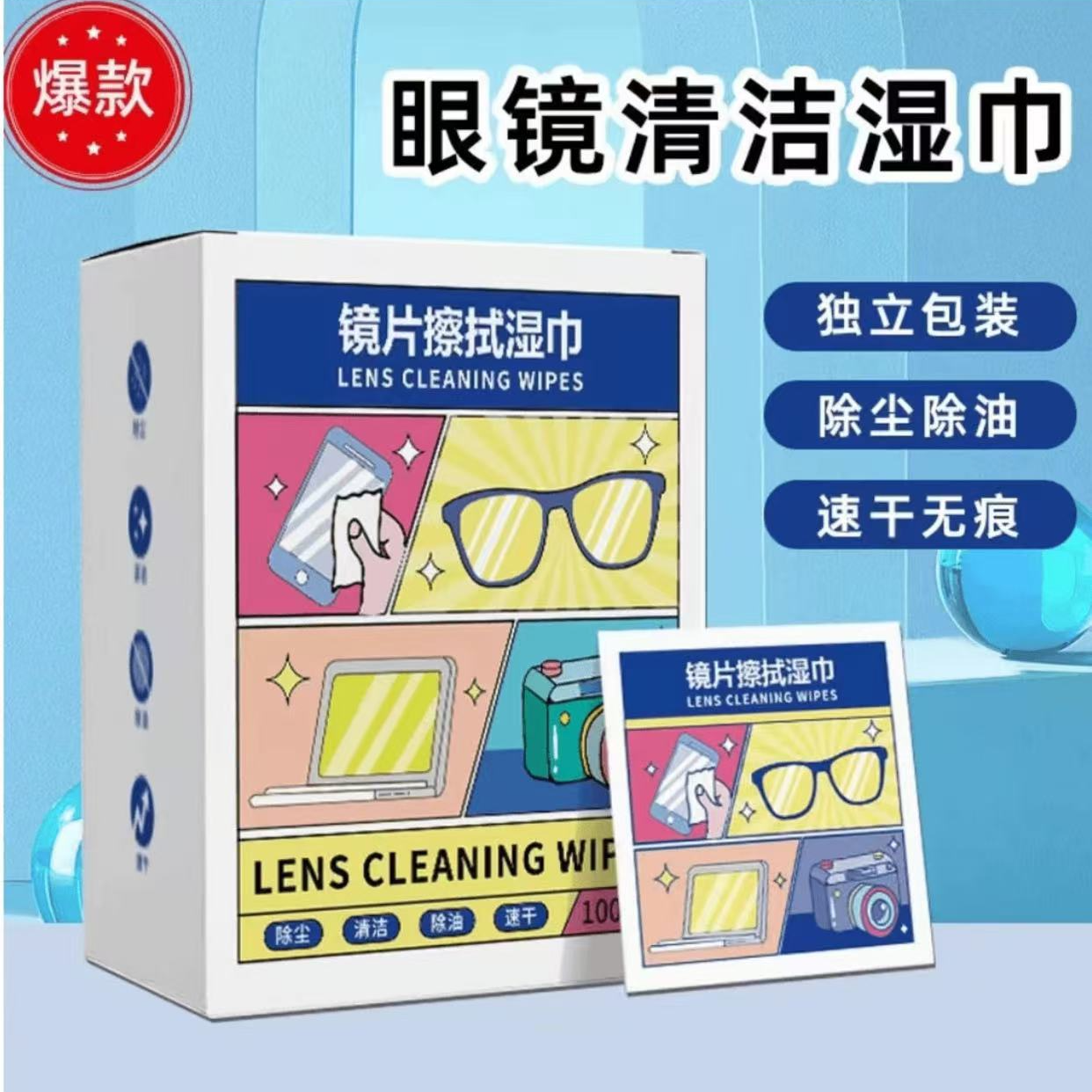 抢！【9.9超值100片装】眼镜湿巾一次性速干手机镜头镜片清洁神器 到手价¥9.90