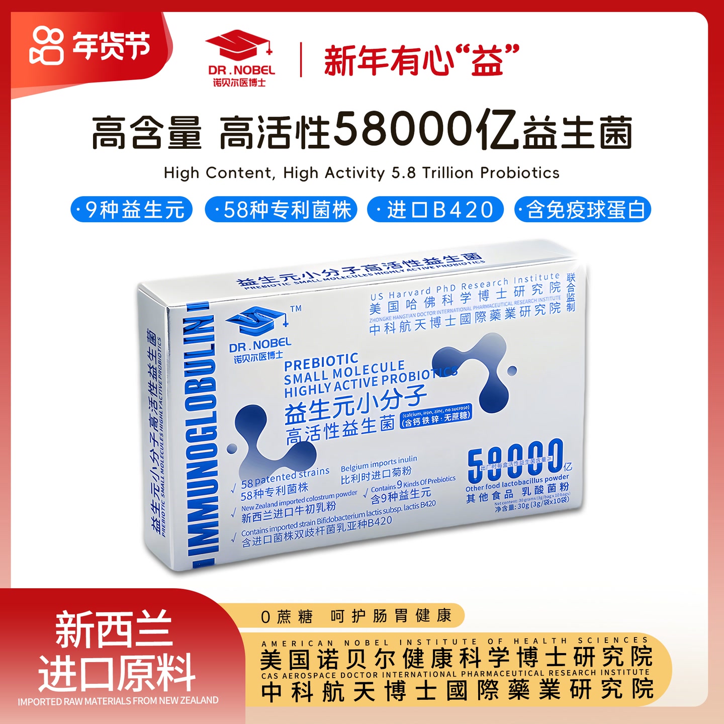 58000亿益生元小分子高活性益生菌 Y8 到手价¥79.90