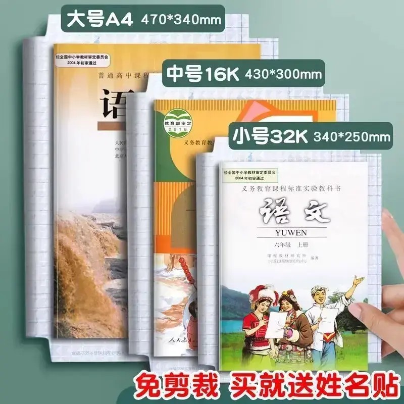 【开学必备】多张书皮自粘免裁剪包书膜磨砂防水环保书皮纸A416KL 到手价¥16.90