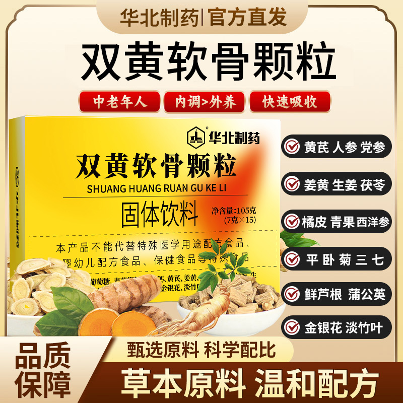 【功效升级内调加强版】双黄软骨颗粒 【普通食品】-btxp1 到手价¥29.99