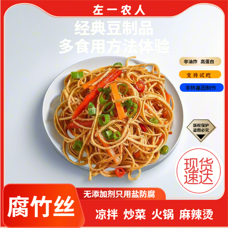 【热卖推荐】腐竹丝 大豆素肉【拍2斤送2斤】LQ-LL