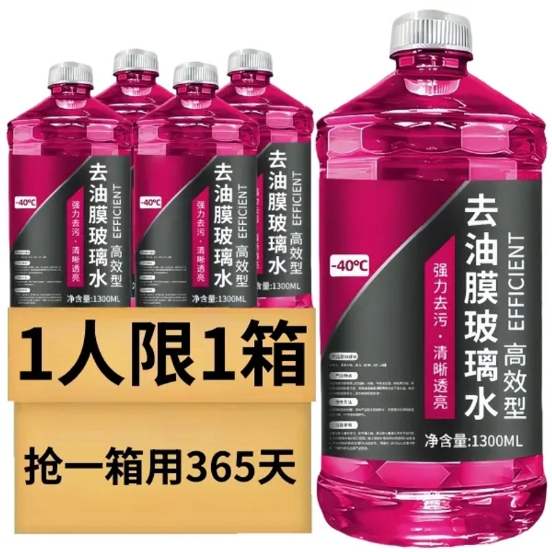 去油膜玻璃水强效去污冬季防冻夏季去虫胶四季通用大桶装镀膜养护 到手价¥1.98