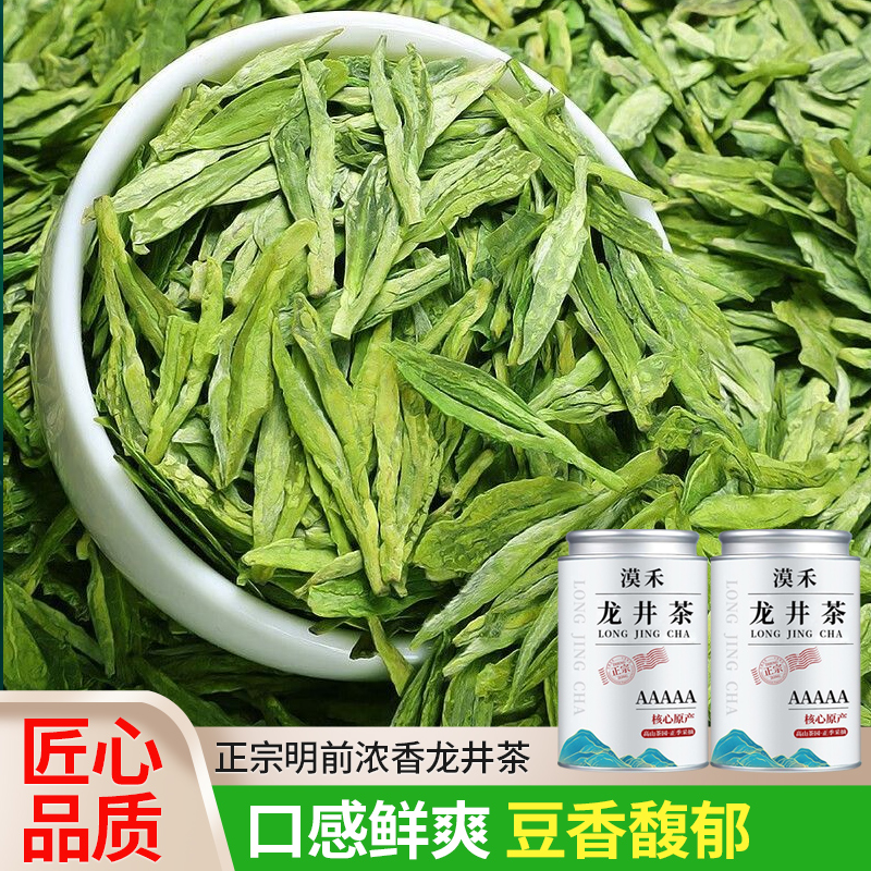 龙井茶2025新茶叶春茶自己喝明前浓香型杭州豆香绿茶 到手价¥29.90