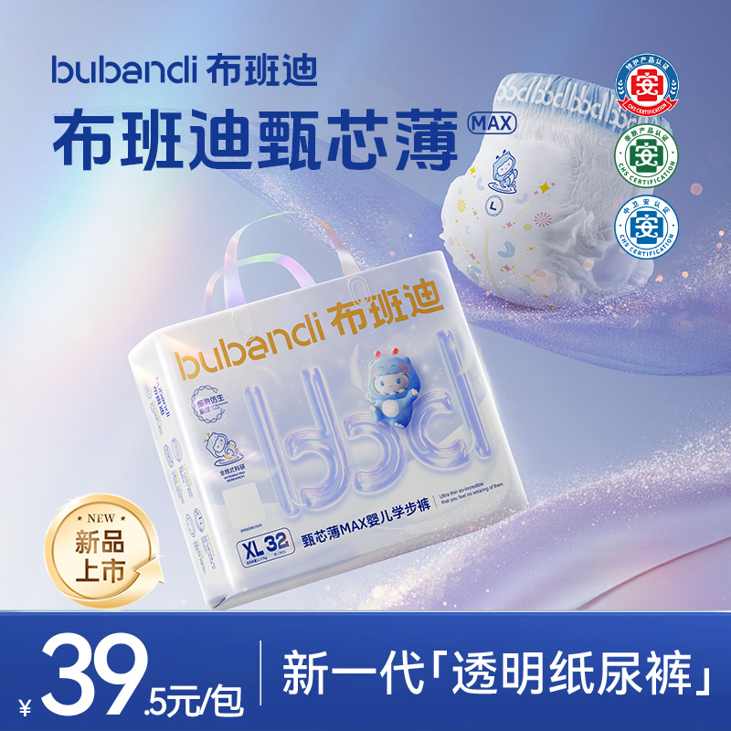 布班迪【甄芯薄MAX系列】单包纸尿裤超薄透气拉拉裤宝宝尿不湿 到手价¥39.50