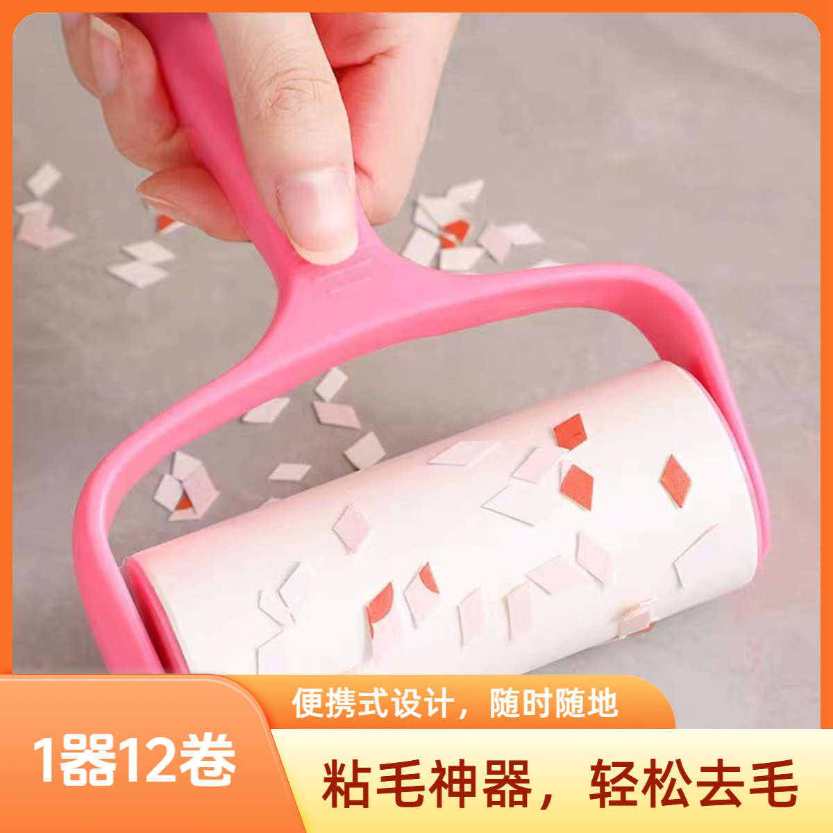 马卡龙粘毛器1器12卷纸衣物沙发床铺轻松粘毛毛 到手价¥9.99