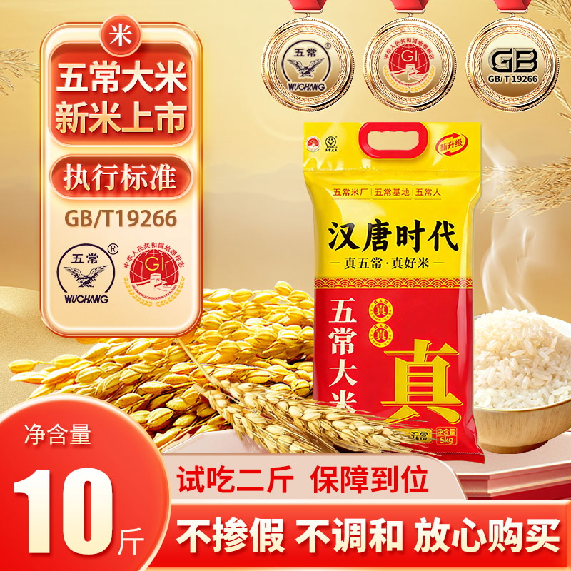 【五常】汉唐时代东北五常香大米现磨现发大米GB/T19266 到手价¥39.90