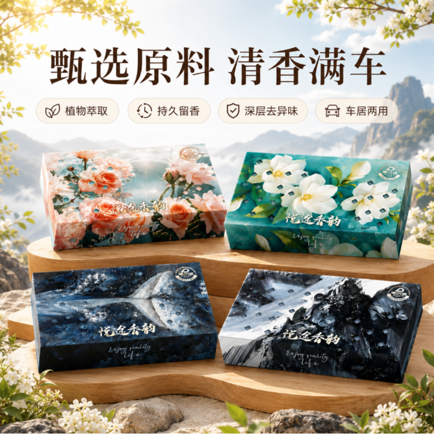 【到手四盒】车家固体香砖车香薰香水古龙高档车内除异味持久香氛 到手价¥9.90