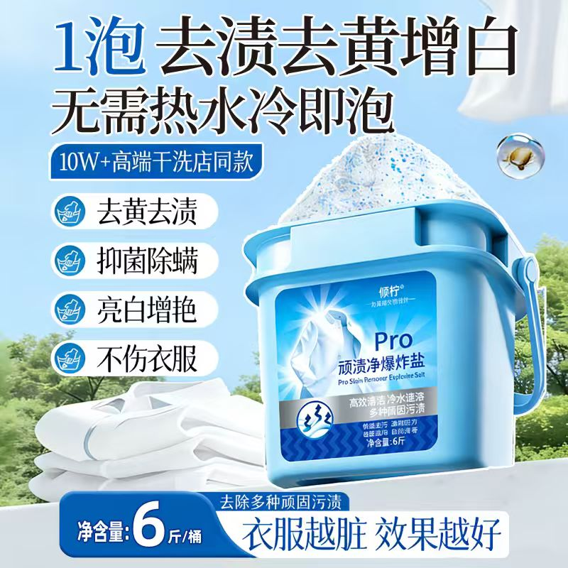 倾柠顽渍净爆炸盐 到手价¥19.99