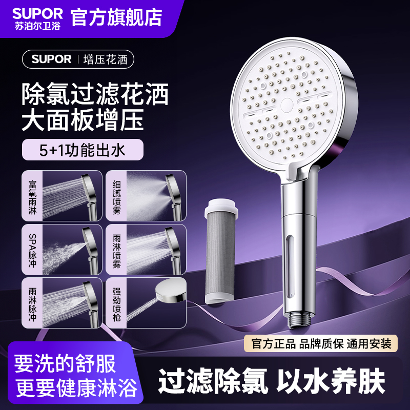 SUPOR/苏泊尔增压淋浴花洒多功能过滤洗澡淋浴沐浴手持花洒喷头 到手价¥58.00