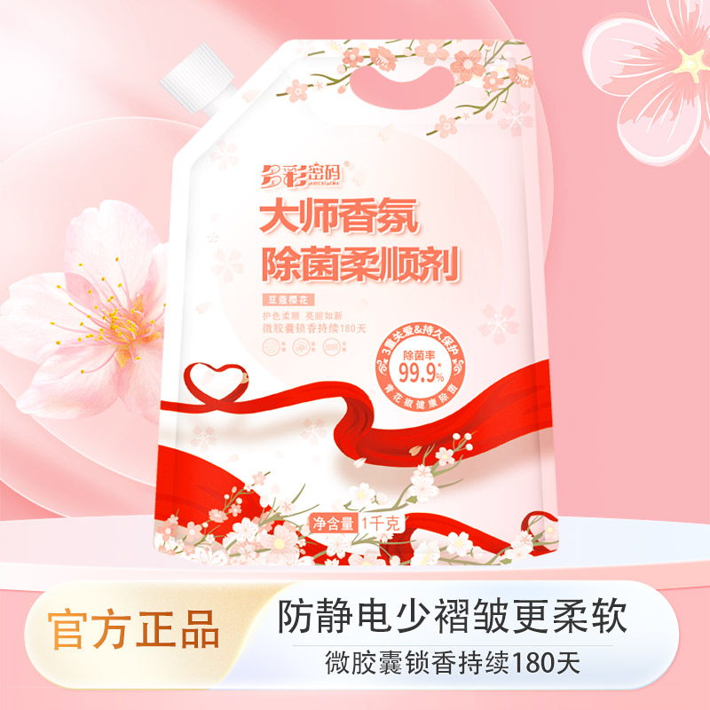 【新年大促】体验多彩密码大师香氛柔顺剂拍一发两袋Z 图片 4