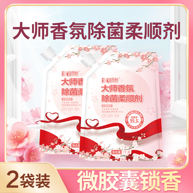 【新年大促】体验多彩密码大师香氛柔顺剂拍一发两袋Z 图片 3