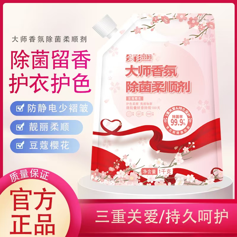 【新年大促】体验多彩密码大师香氛柔顺剂拍一发两袋Z 图片 6
