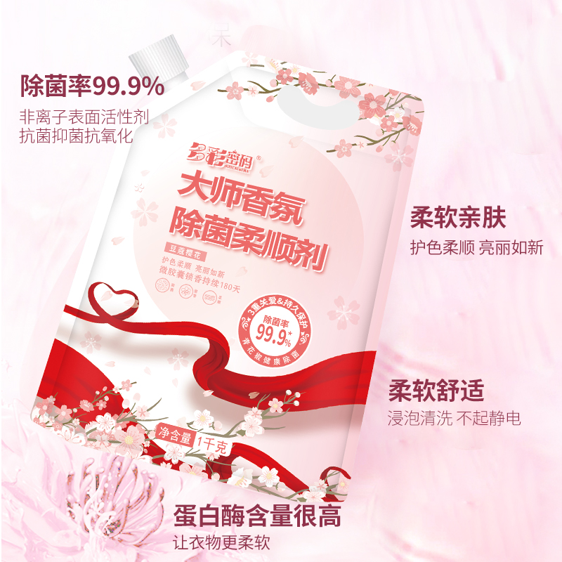【新年大促】体验多彩密码大师香氛柔顺剂拍一发两袋Z 图片 8