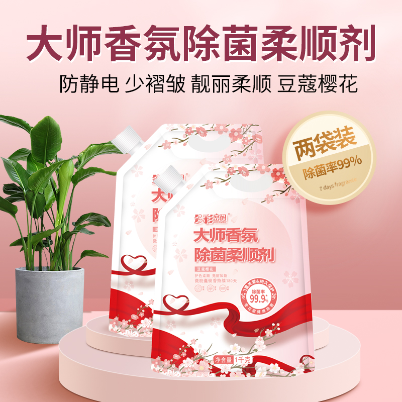 【新年大促】体验多彩密码大师香氛柔顺剂拍一发两袋Z 图片 7