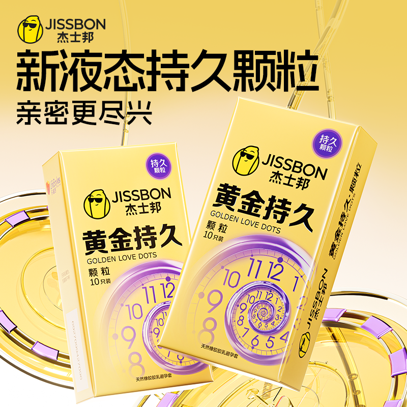 【黄金持久颗粒】杰士邦黄金持久颗粒10只装液态持久科技颗粒刺激 到手价¥69.90