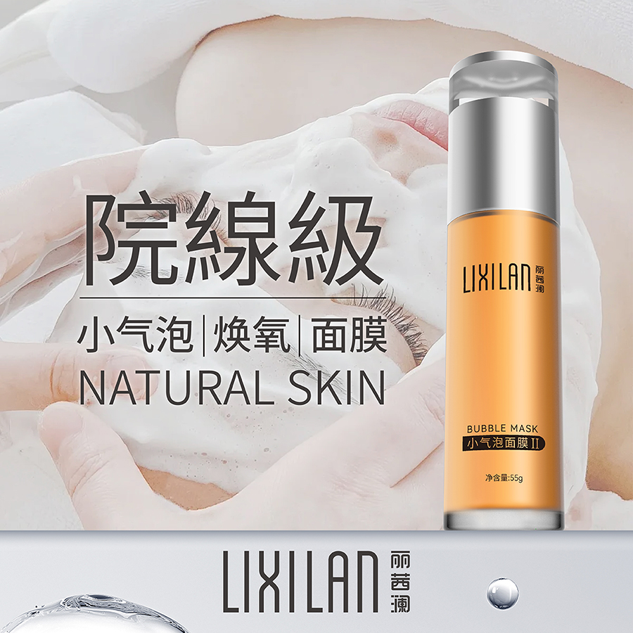 【院线同款】LIXILAN丽茜澜小气泡焕氧面膜紧致抗皱保湿护肤必备 到手价¥99.90