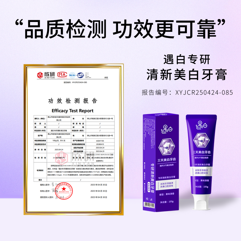 【遇白专研清新美白】有效亮白丨除臭留香 遇白专研美白清新牙膏 到手价¥29.90