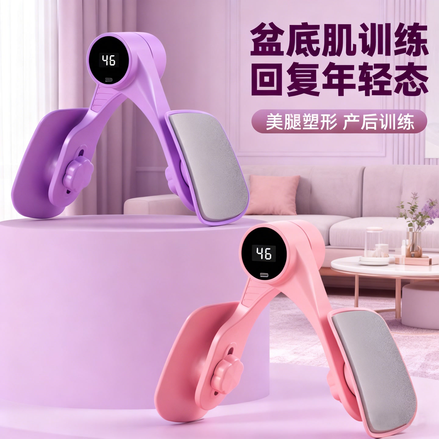 【专柜甄选】全新计数升级多功能训练器 瑜伽夹腿器盆底肌训练器 到手价¥29.90