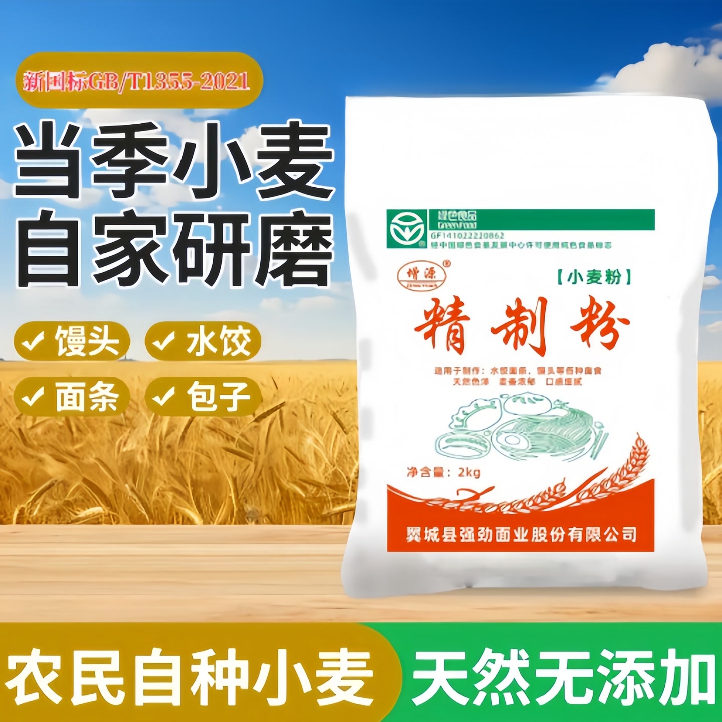 【9.98元抢4斤】新国标无添加山西优质小麦面粉馒头包子饺子通用 到手价¥9.98