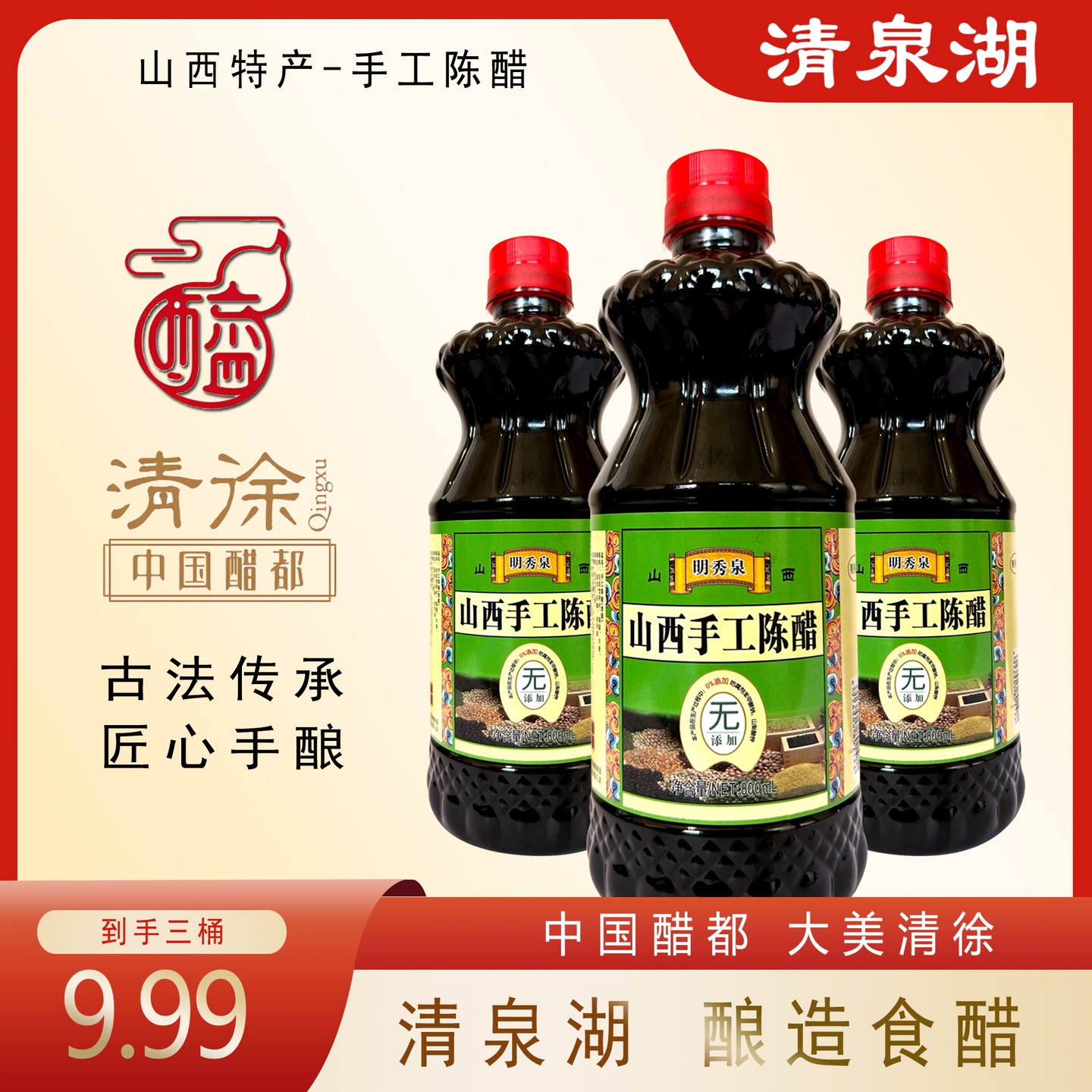 山西特产明秀泉手工陈醋纯粮酿造拒绝科技800ml拍一发三包邮-GT 到手价¥9.99