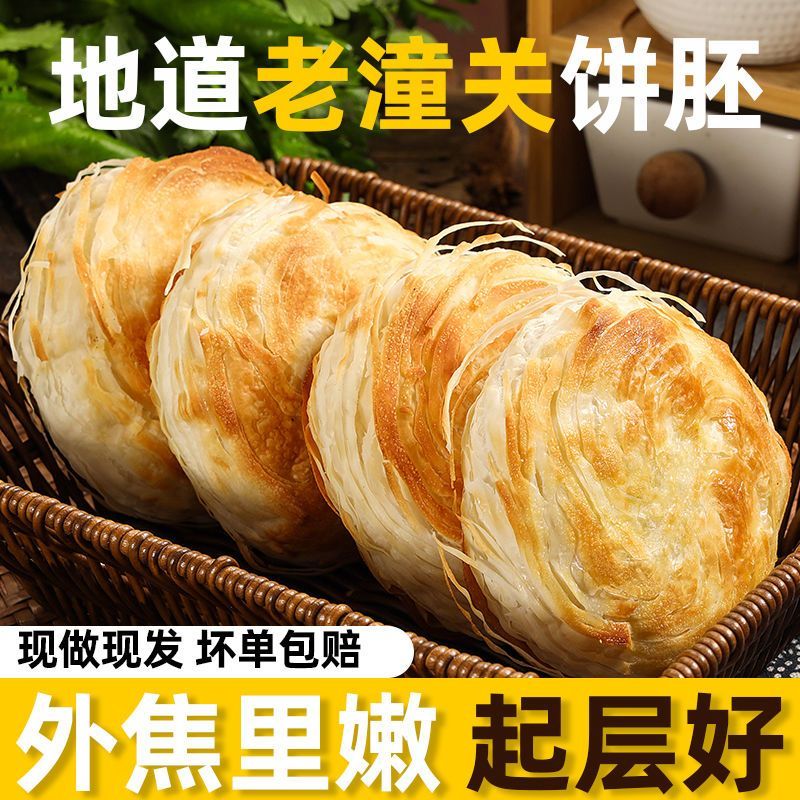 【拍一发35片】 潼关肉夹馍千层饼饼胚肉夹馍饼胚半成品 到手价¥22.99