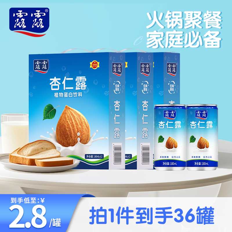 【新年送礼爆单款】露露杏仁露经典原味180ml*12罐*3箱顺丰包邮zy 到手价¥99.00