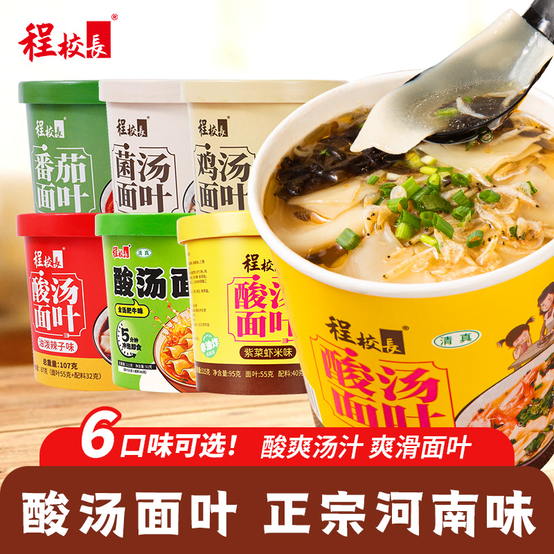 【福利款】程校长多口味酸汤面叶6种口味畅享冲泡速食非油炸整箱 到手价¥19.90