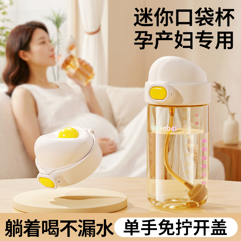 ppsu吸管水杯孕妇产妇专用女躺着喝重力球杯子外出便携儿童刻度杯 到手价¥39.90