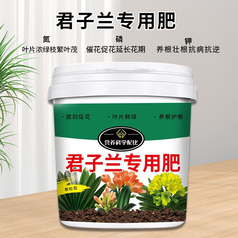 农福颂君子兰专用肥室内家用生根爆盆叶片茁壮油亮缓释肥 到手价¥6.90