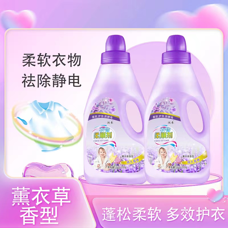 【宠粉福利】衣贝佳漩衣柔顺剂薰衣草香型柔顺剂 图片 4