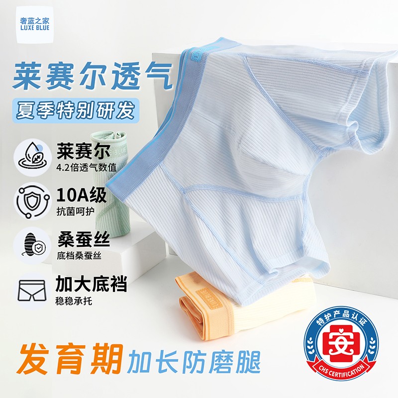 特护级 莱赛尔天丝青少年加长防磨冰丝内裤10A抗菌桑蚕丝发育裤 到手价¥69.90