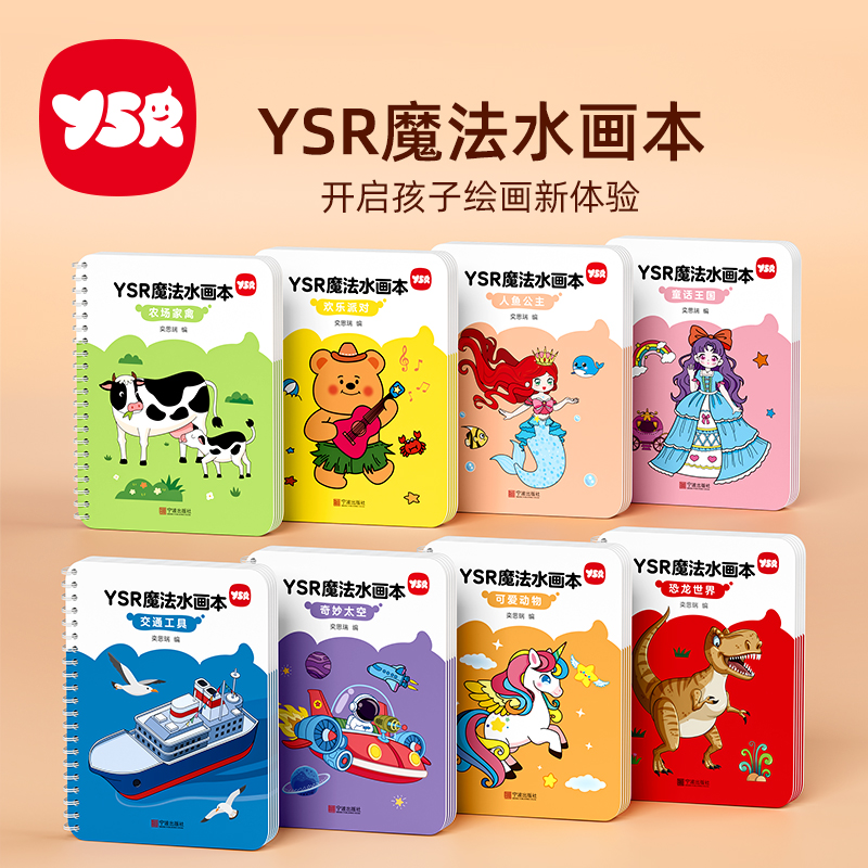 奕思瑞儿童神奇绘画本反复涂鸦涂色幼儿园清水描红册宝宝益智彩色 到手价¥19.90